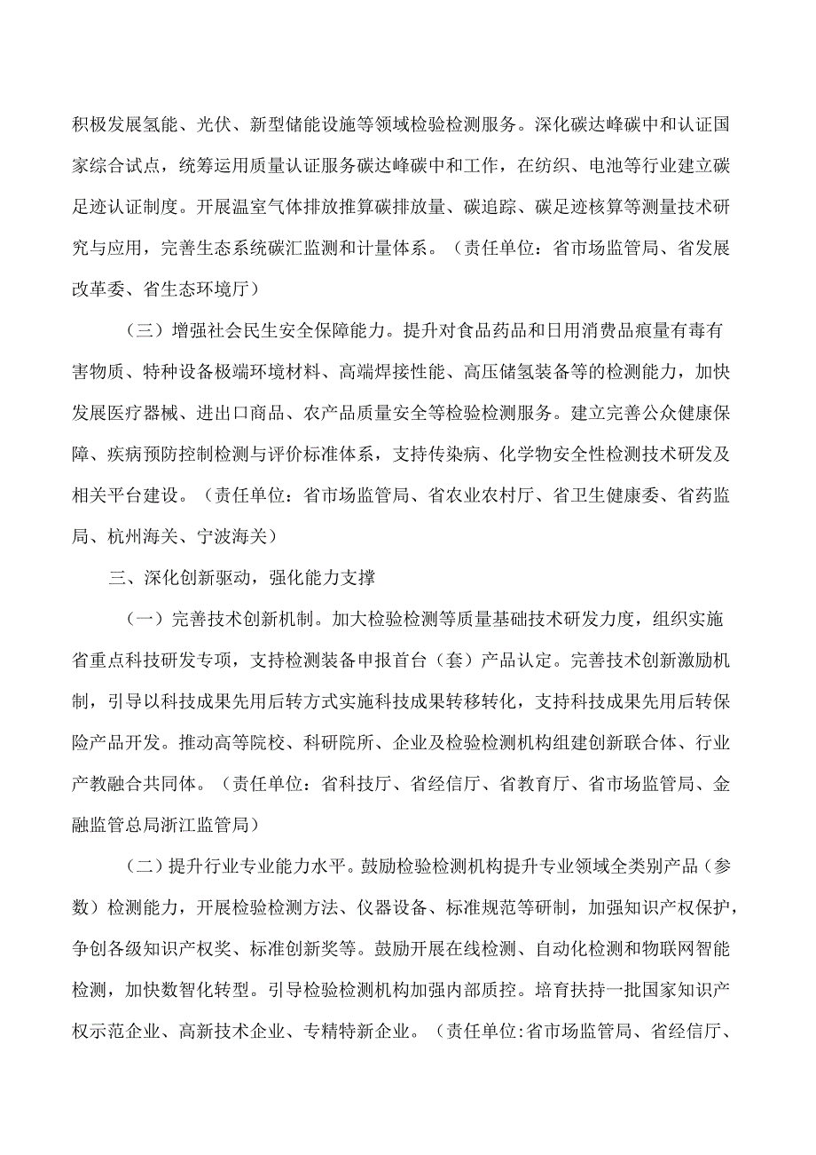 浙江省人民政府办公厅关于促进检验检测服务业高质量发展的若干意见.docx_第2页