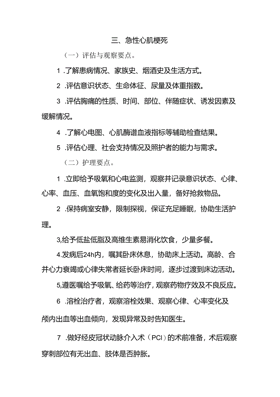 急性心肌梗死—老年护理实践指南(2020版本).docx_第1页