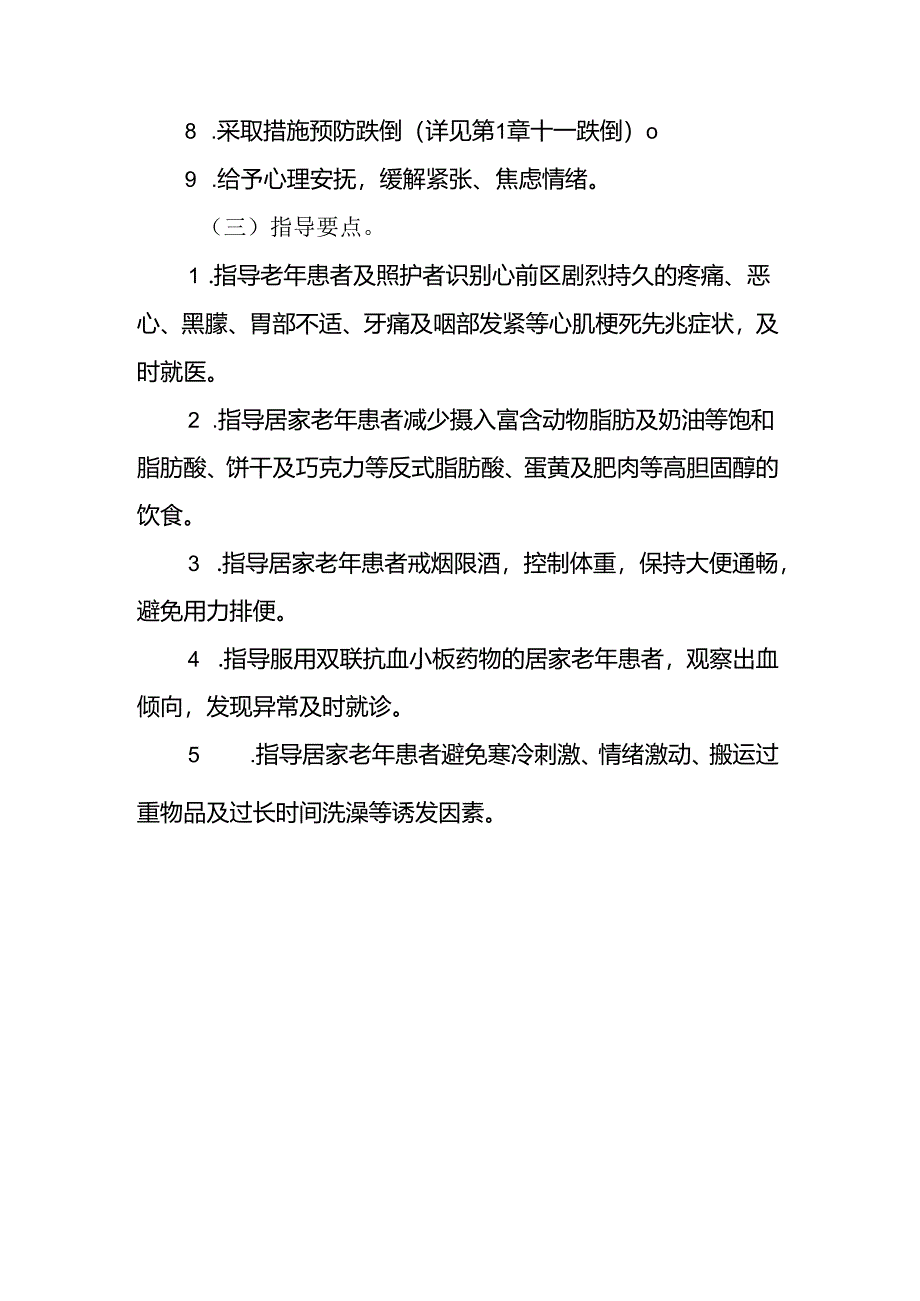 急性心肌梗死—老年护理实践指南(2020版本).docx_第2页