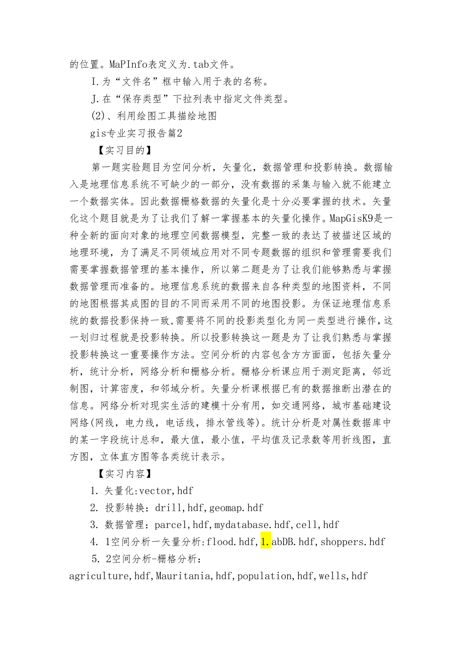 gis专业实习报告（通用3篇）.docx_第3页