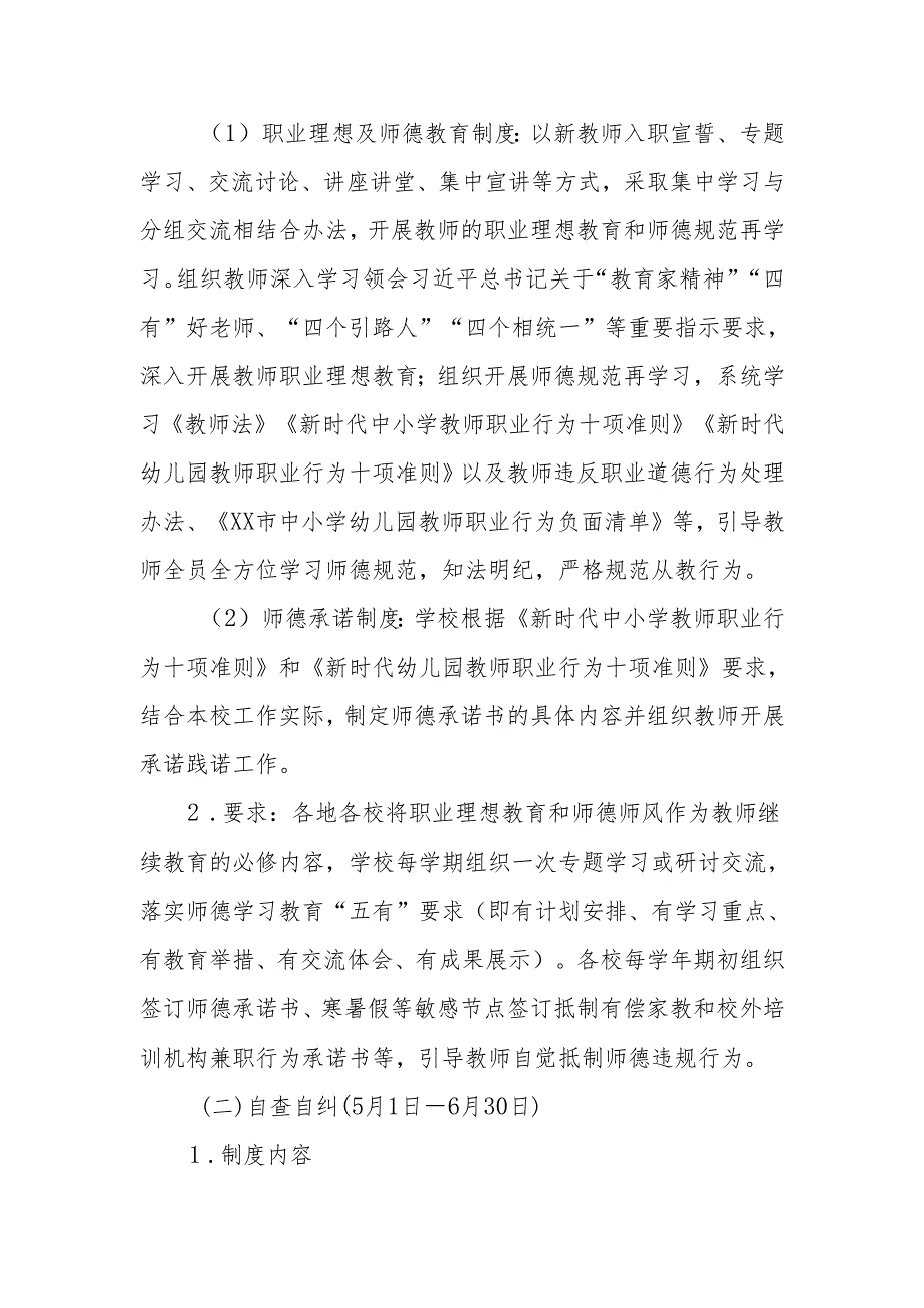 XX市中小学师德师风长效机制完善落实年活动方案.docx_第2页