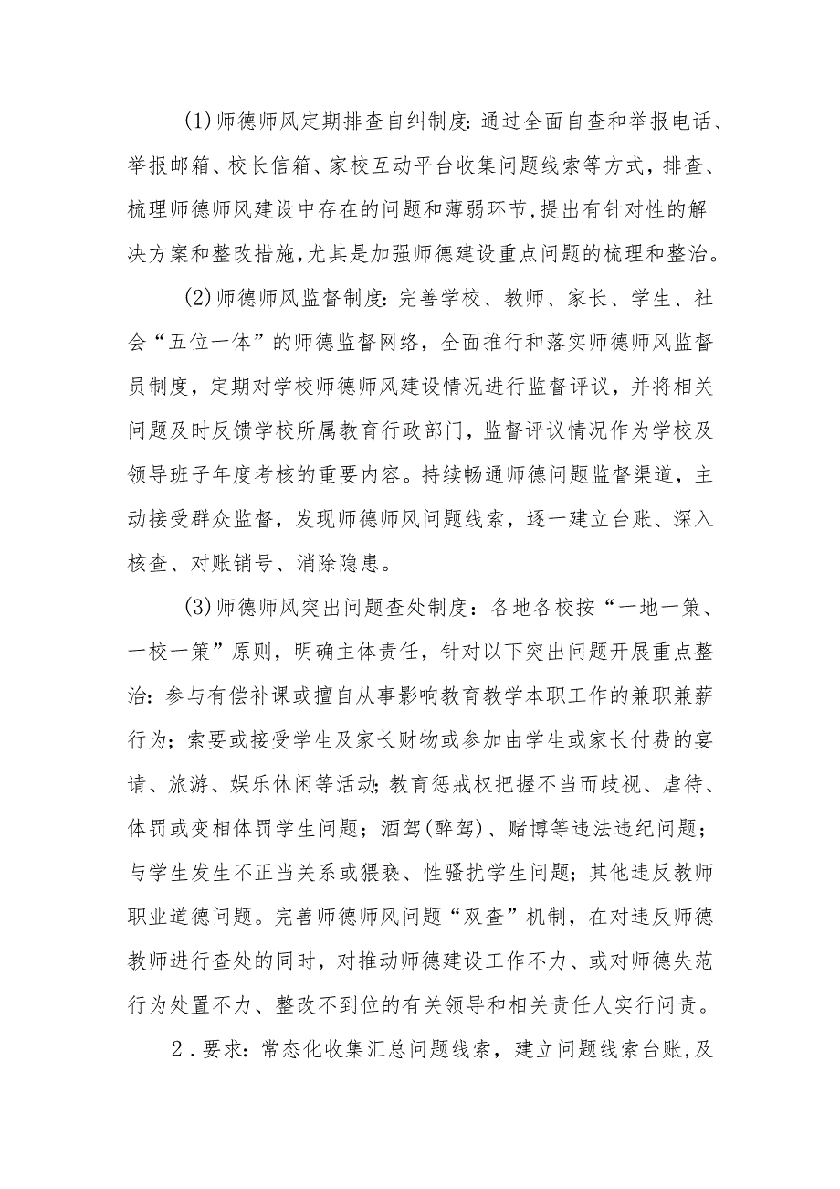 XX市中小学师德师风长效机制完善落实年活动方案.docx_第3页