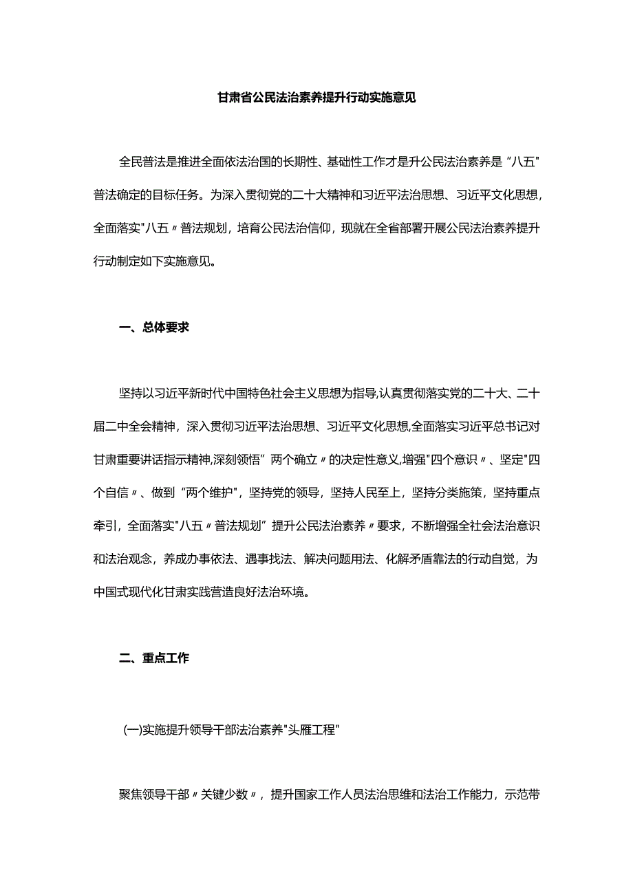 甘肃省公民法治素养提升行动实施意见.docx_第1页