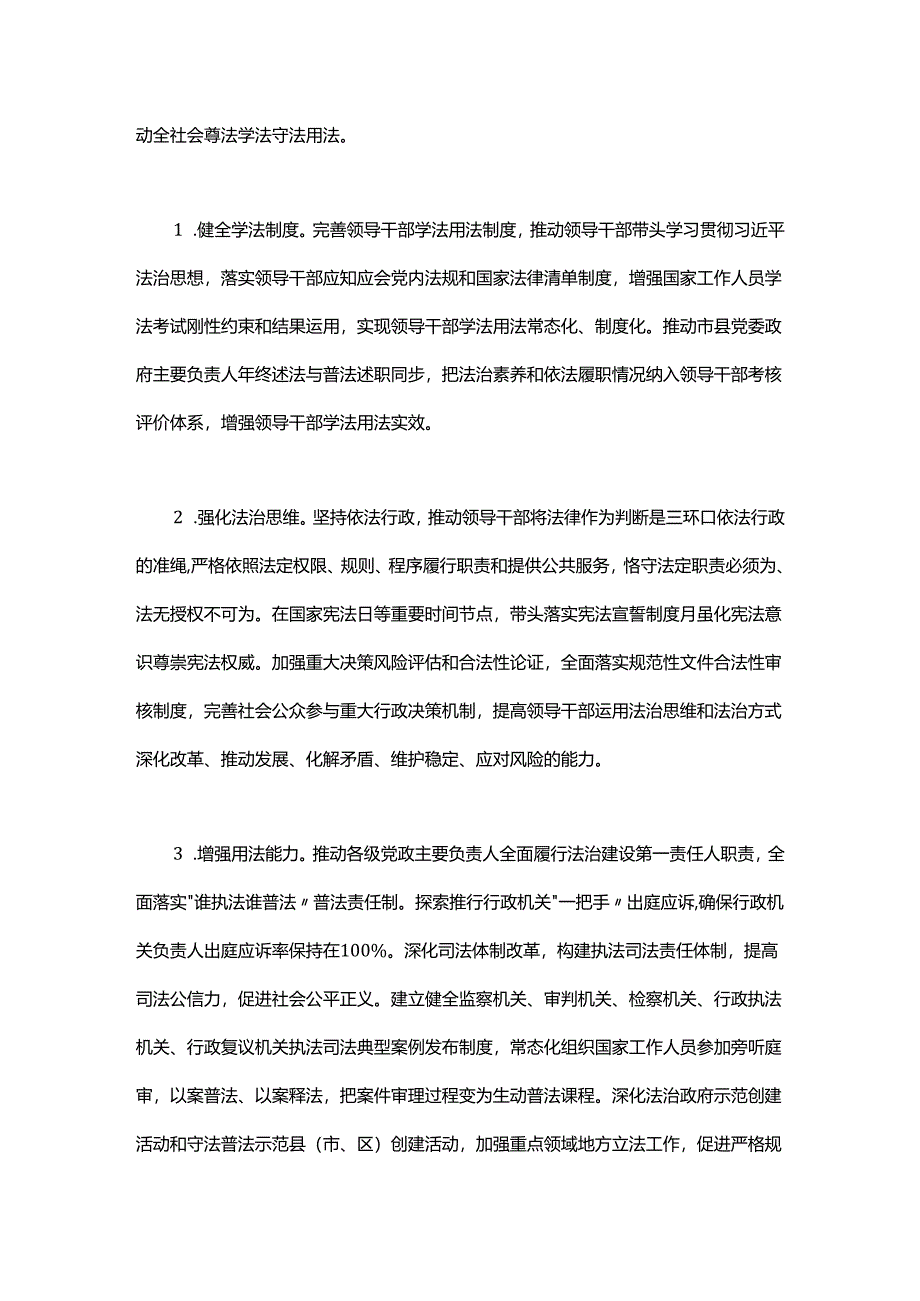 甘肃省公民法治素养提升行动实施意见.docx_第2页