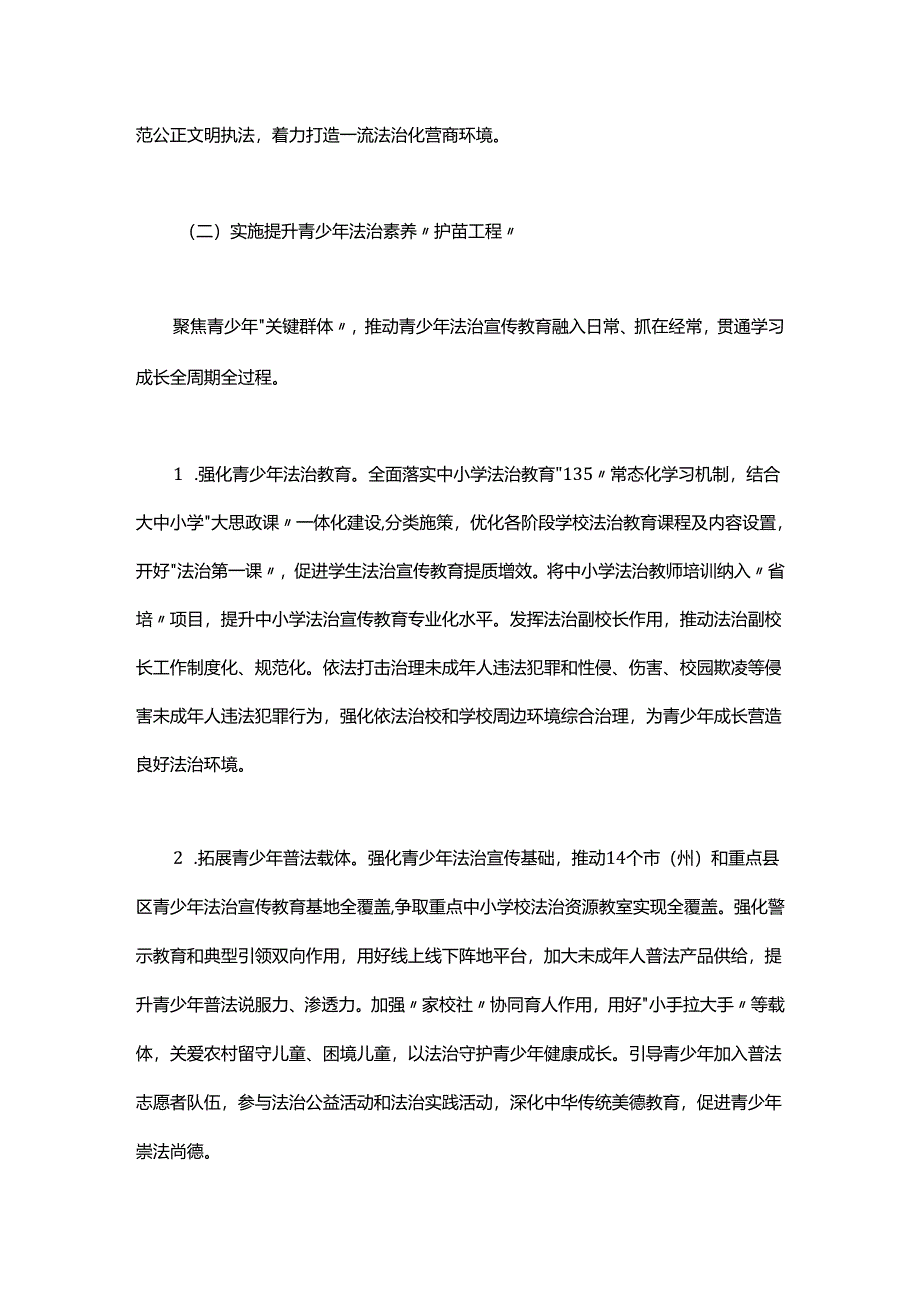 甘肃省公民法治素养提升行动实施意见.docx_第3页