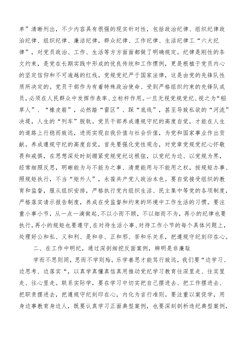 （9篇）2024年加强党纪学习教育强化纪律建设的心得感悟（交流发言）.docx_第2页