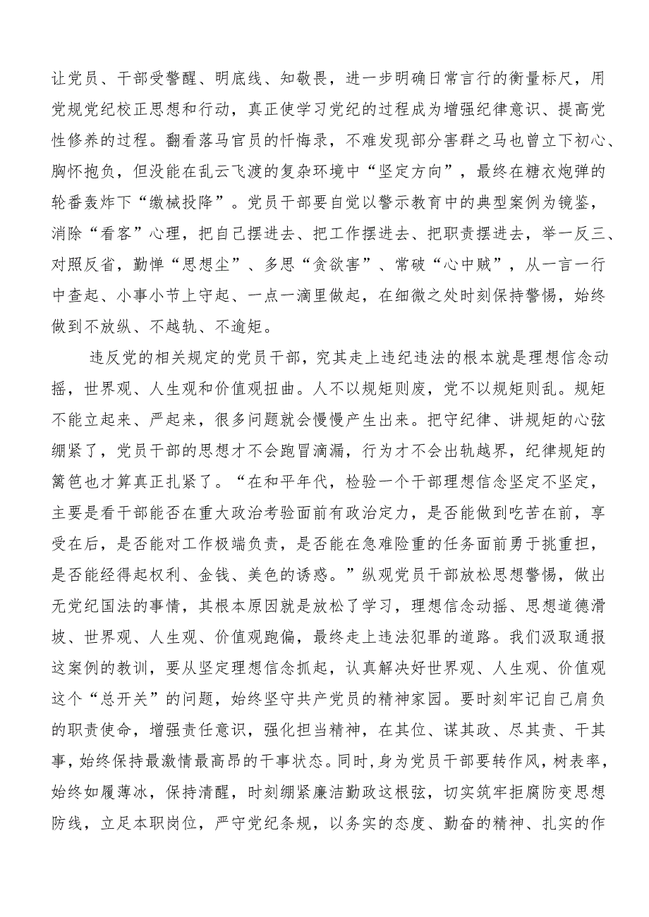 （9篇）2024年加强党纪学习教育强化纪律建设的心得感悟（交流发言）.docx_第3页