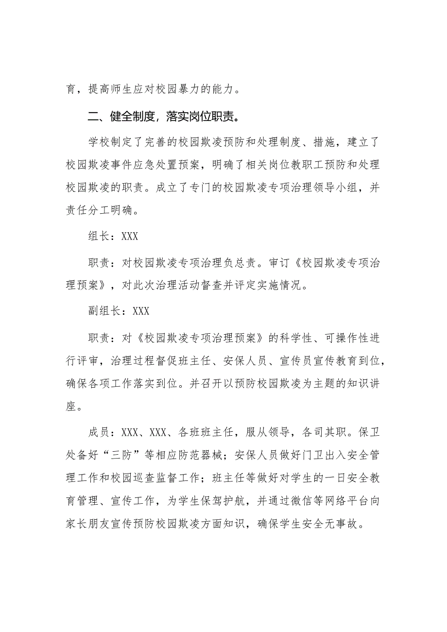 2024年小学开展防治中小学生欺凌和暴力集中排查整治工作情况总结九篇.docx_第2页