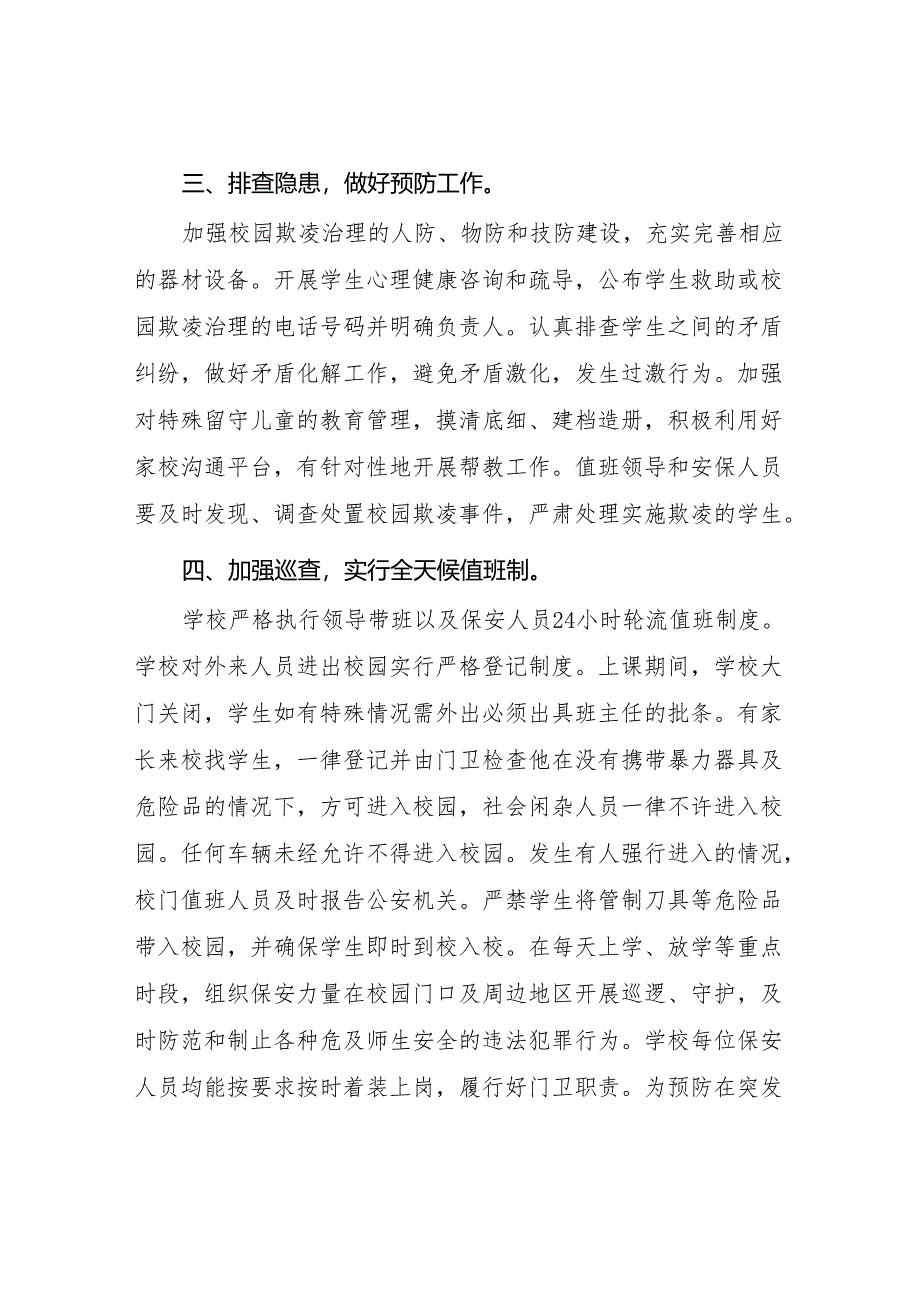 2024年小学开展防治中小学生欺凌和暴力集中排查整治工作情况总结九篇.docx_第3页