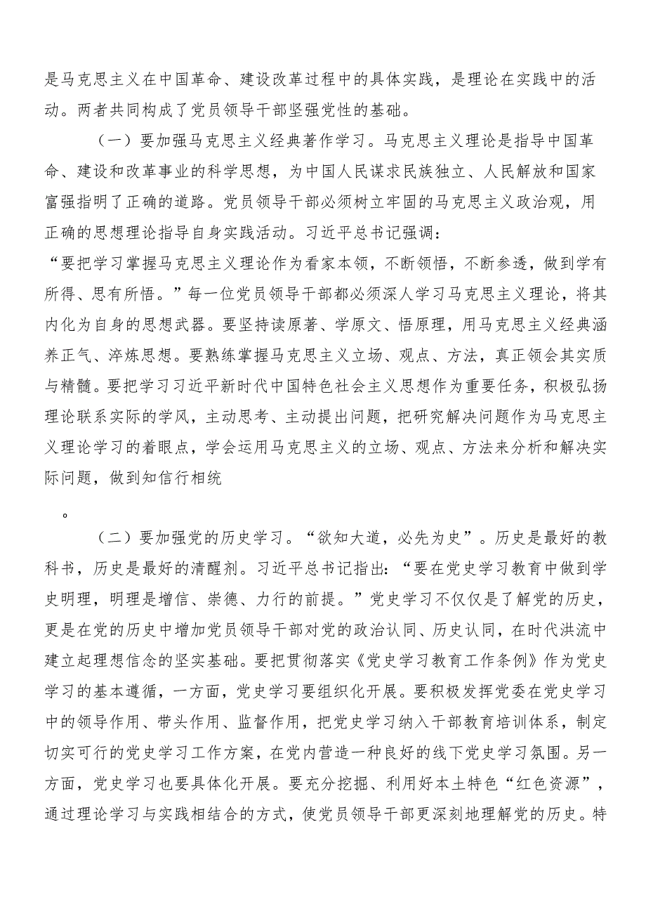 （7篇）2024年关于学习贯彻党纪学习教育工作专题辅导党课讲稿.docx_第2页