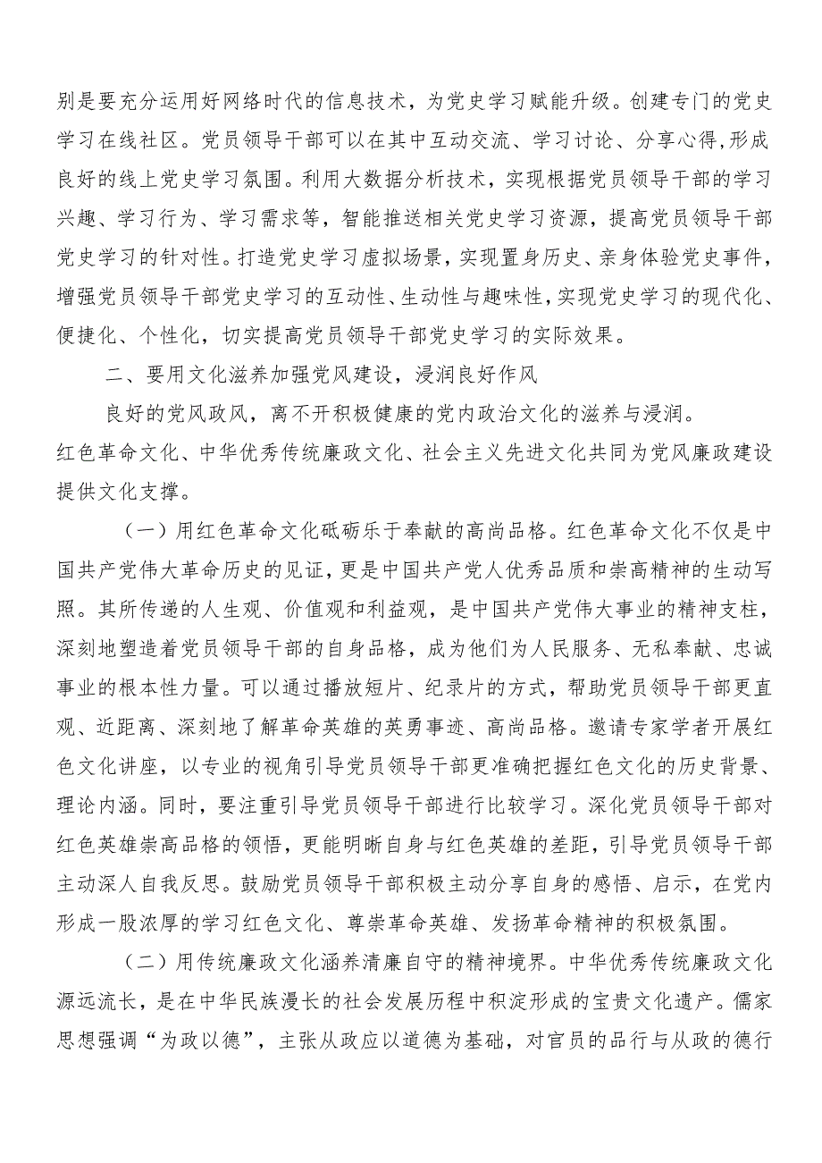 （7篇）2024年关于学习贯彻党纪学习教育工作专题辅导党课讲稿.docx_第3页