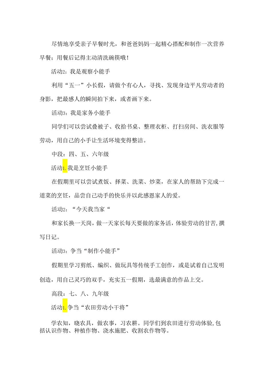 学校“五一”劳动节实践活动方案范文.docx_第2页