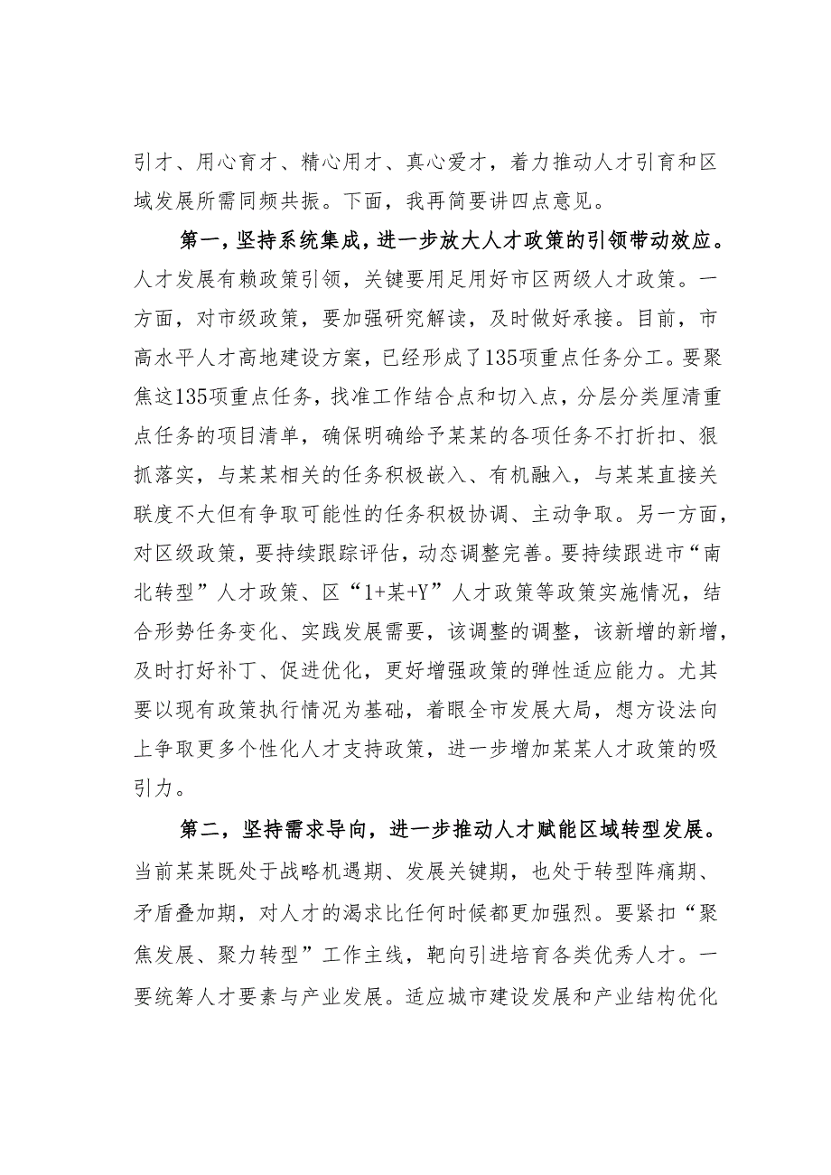 某某区委书记在区委人才工作领导小组会议上的讲话.docx_第2页