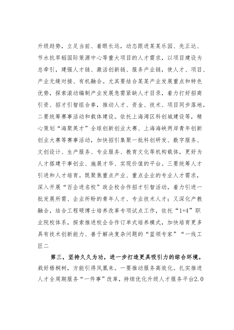 某某区委书记在区委人才工作领导小组会议上的讲话.docx_第3页