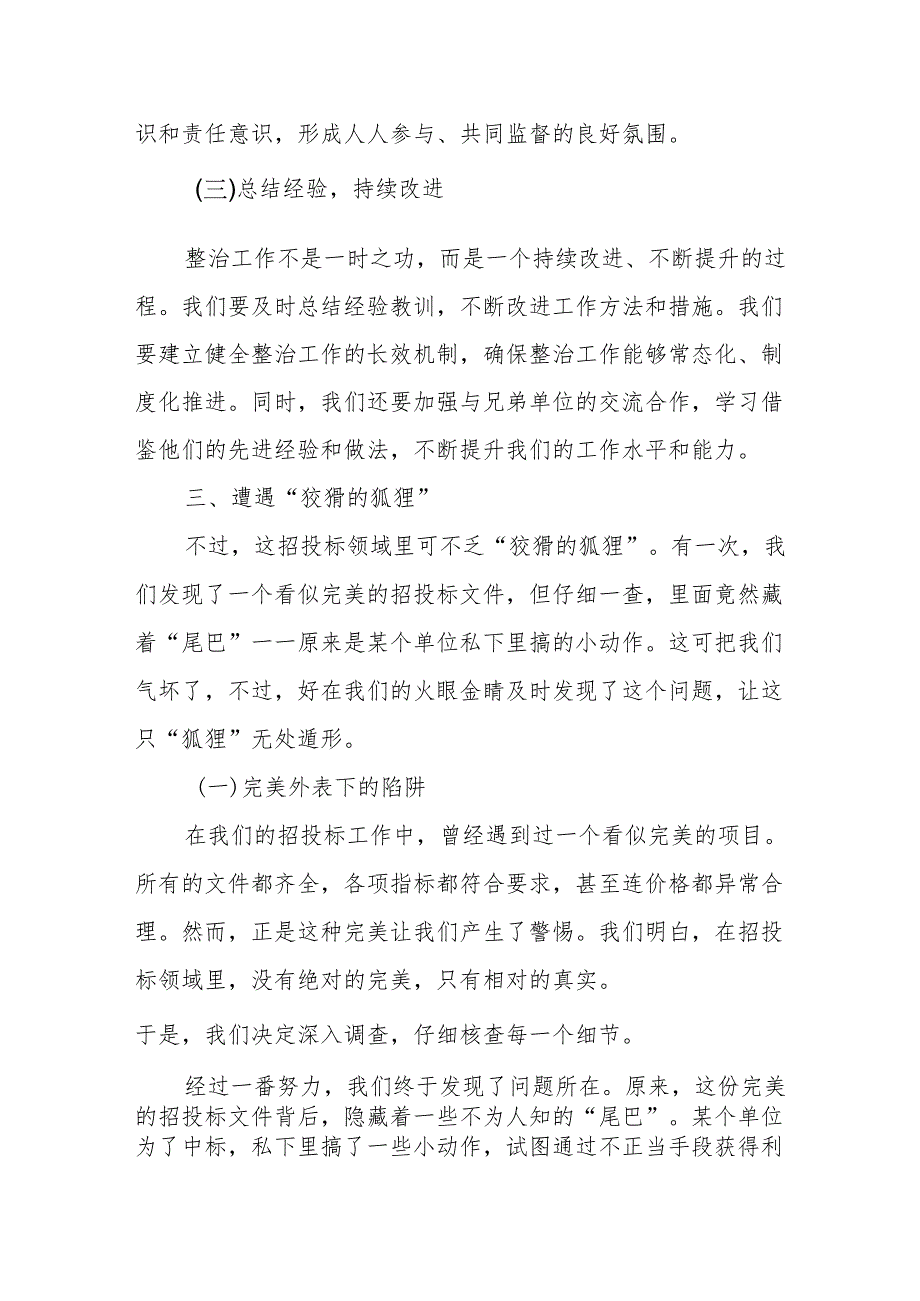 关于集中开展工程建设招投标领域专项整治工作进展情况报告.docx_第3页