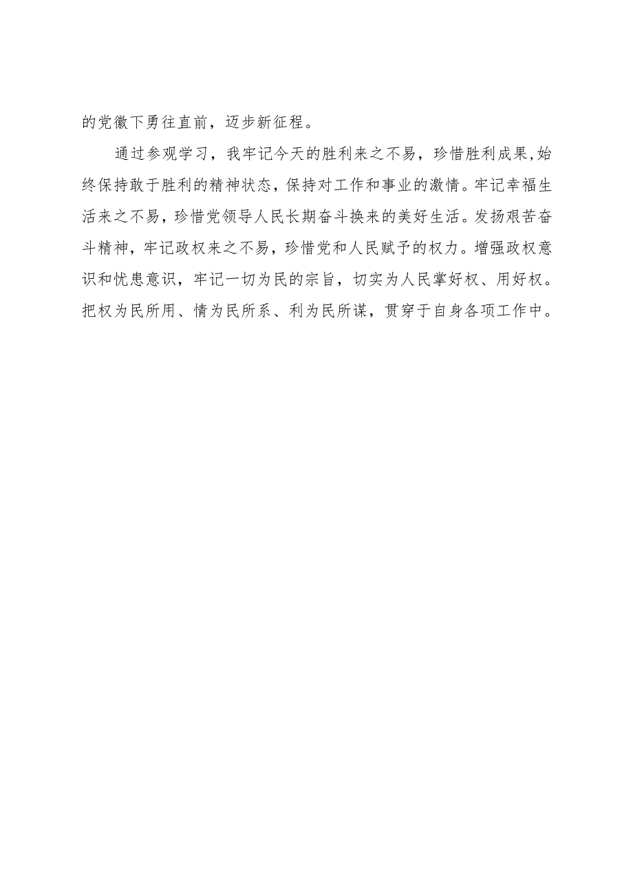 参观红军四渡赤水纪念馆 党史学习教育心得体会建筑管理处.docx_第2页