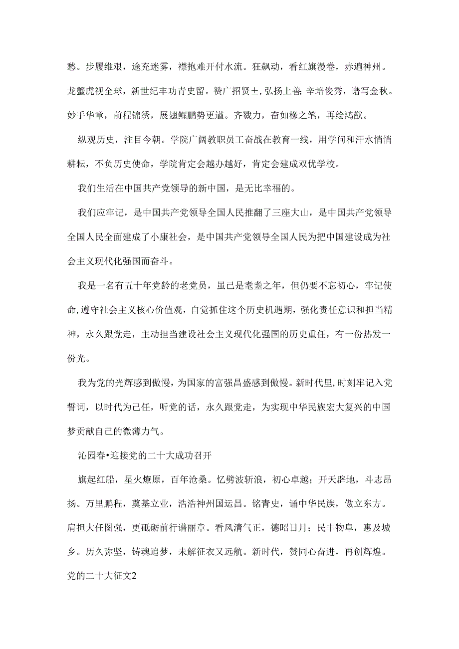 党的二十大征文.docx_第3页