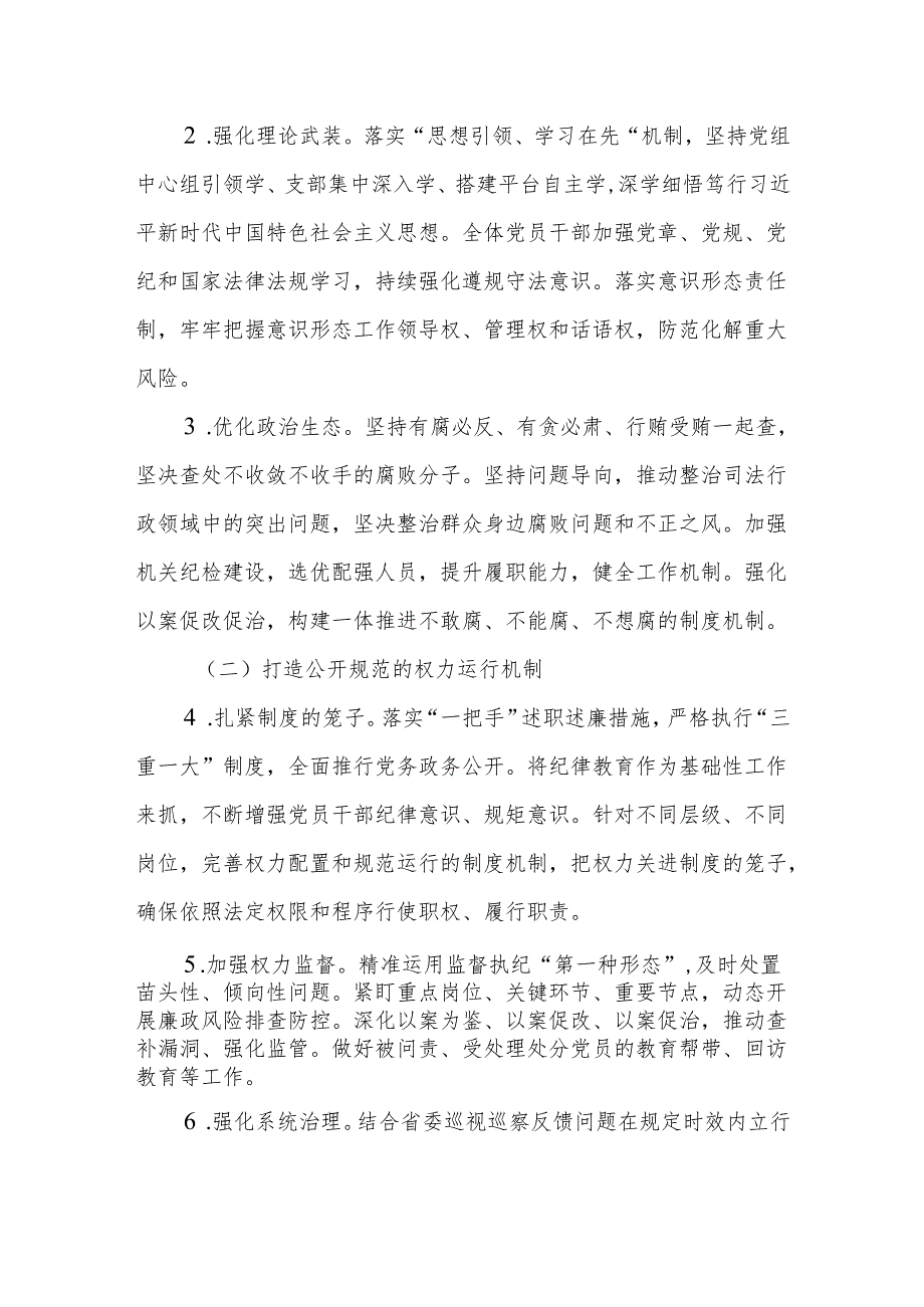 XX县司法局2023年清廉机关建设工作计划.docx_第2页