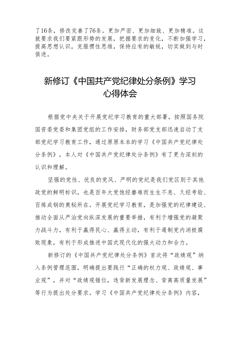 2024年关于学习新修订中国共产党纪律处分条例的学习体会九篇.docx_第3页