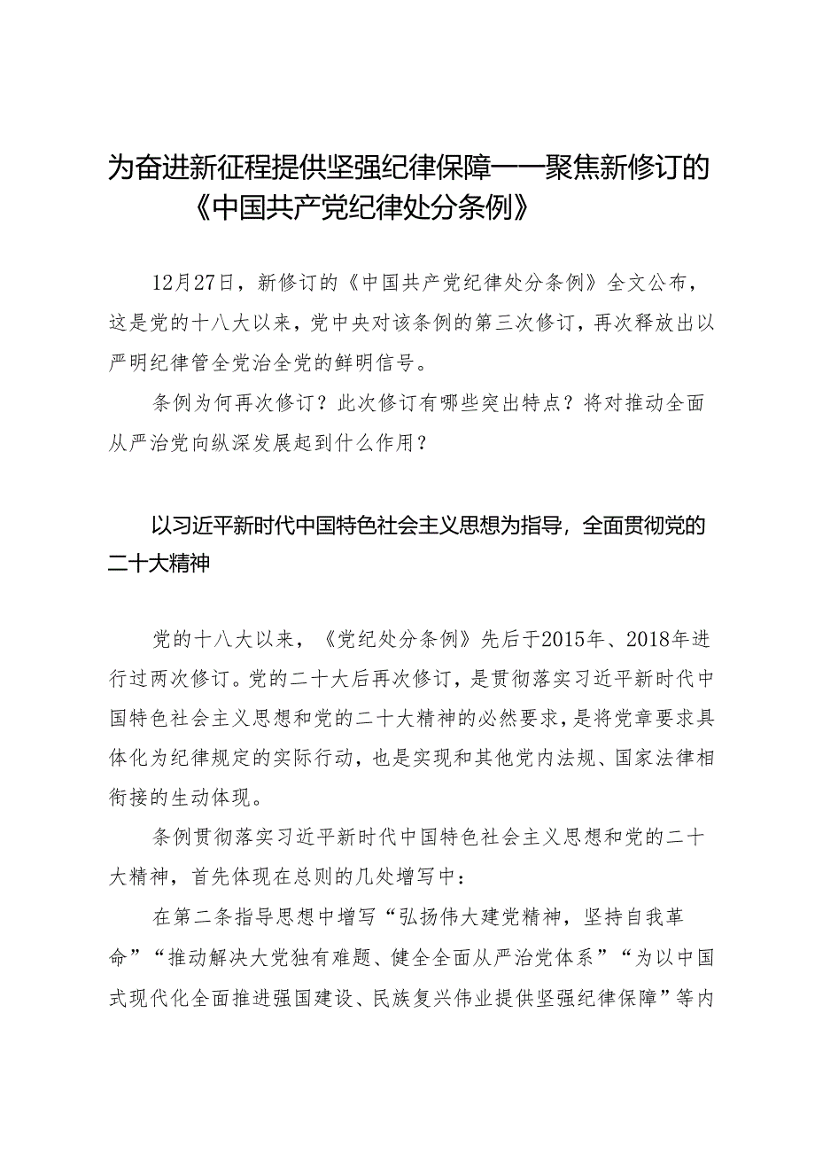 学《条例》：11条例为何再次修订？此次修订有哪些突出特点？.docx_第1页