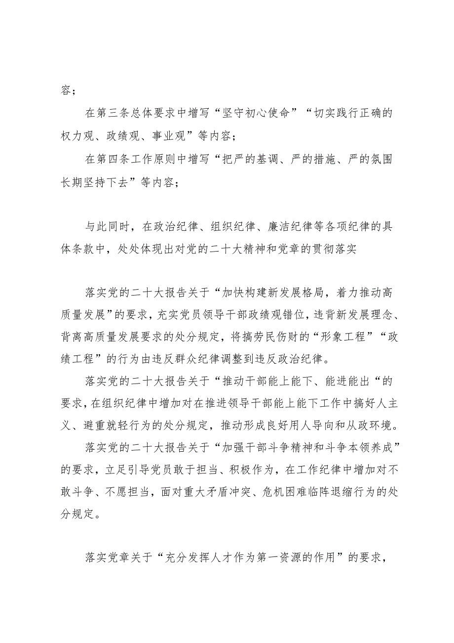 学《条例》：11条例为何再次修订？此次修订有哪些突出特点？.docx_第2页