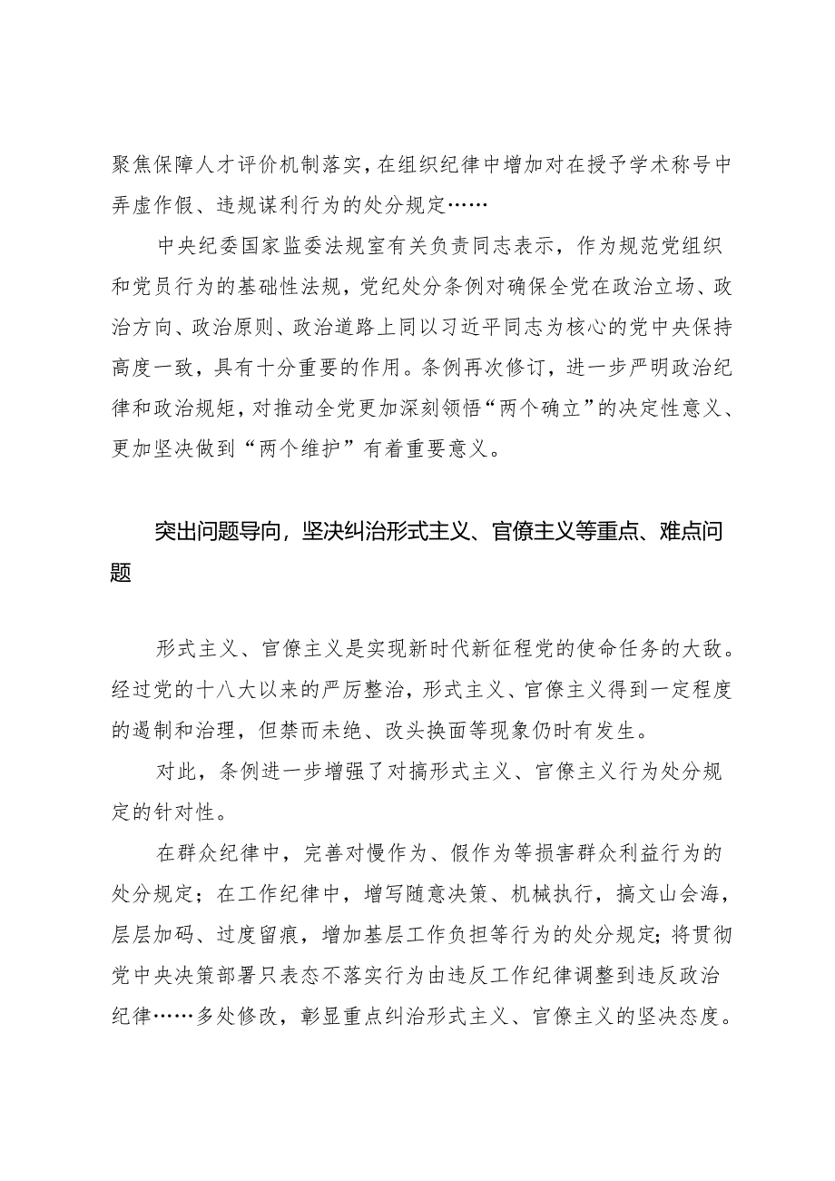 学《条例》：11条例为何再次修订？此次修订有哪些突出特点？.docx_第3页