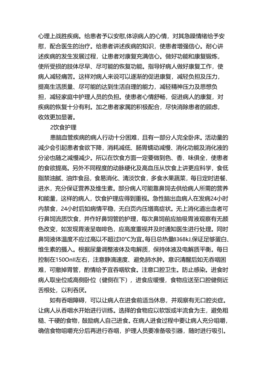 脑血管病护理论文范文.docx_第2页