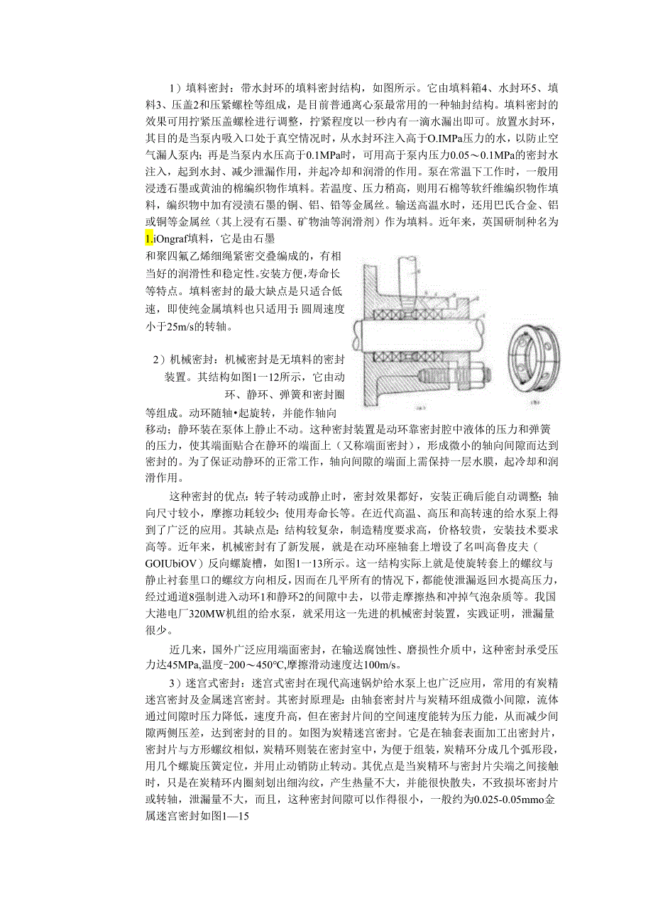 安徽电气职院流体力学泵与风机讲义07泵与风机的结构.docx_第3页