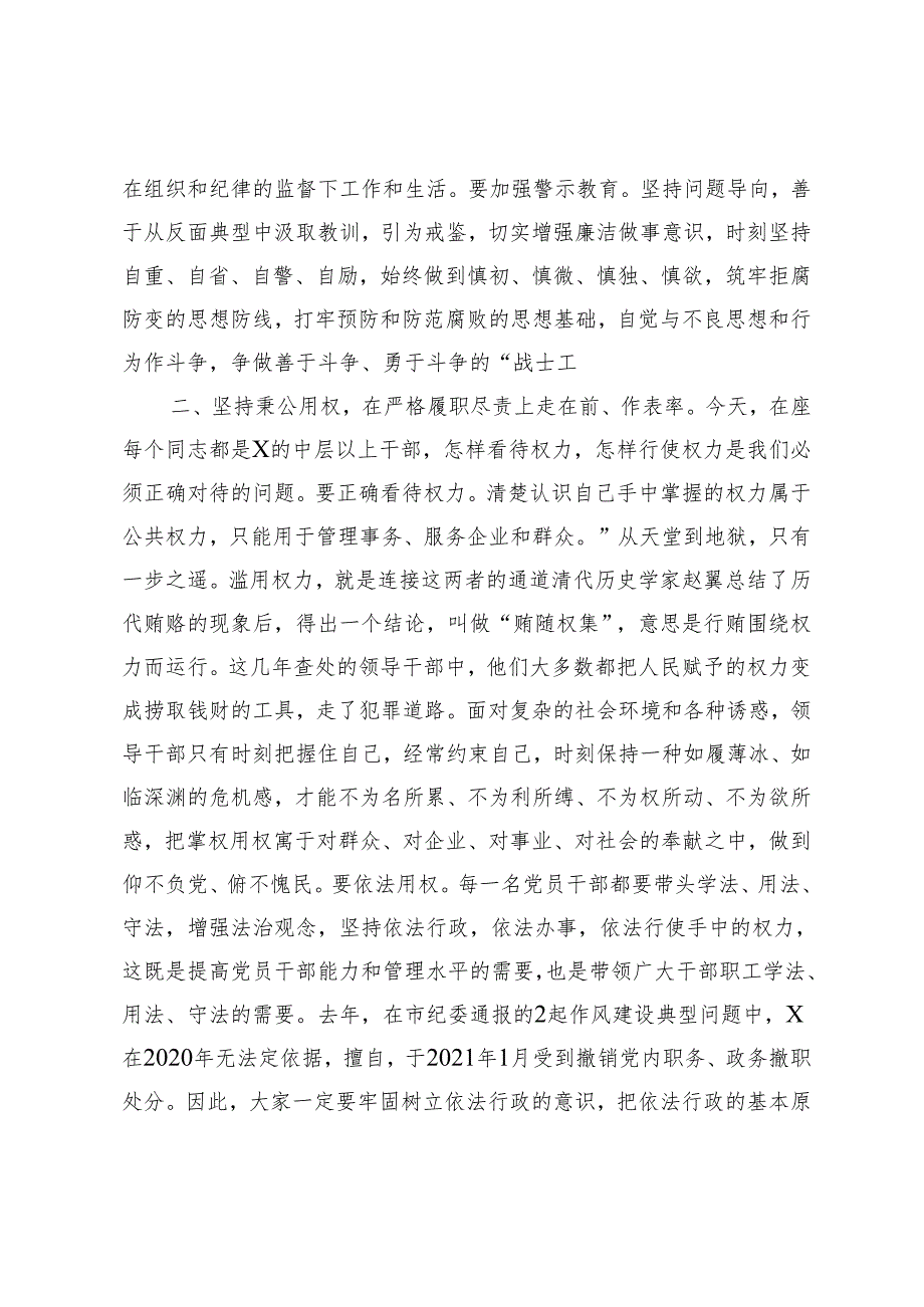 2篇 在区2024年党纪学习教育廉政集体谈话上的讲话提纲+在全县党纪学习教育工作部署会上的讲话.docx_第2页