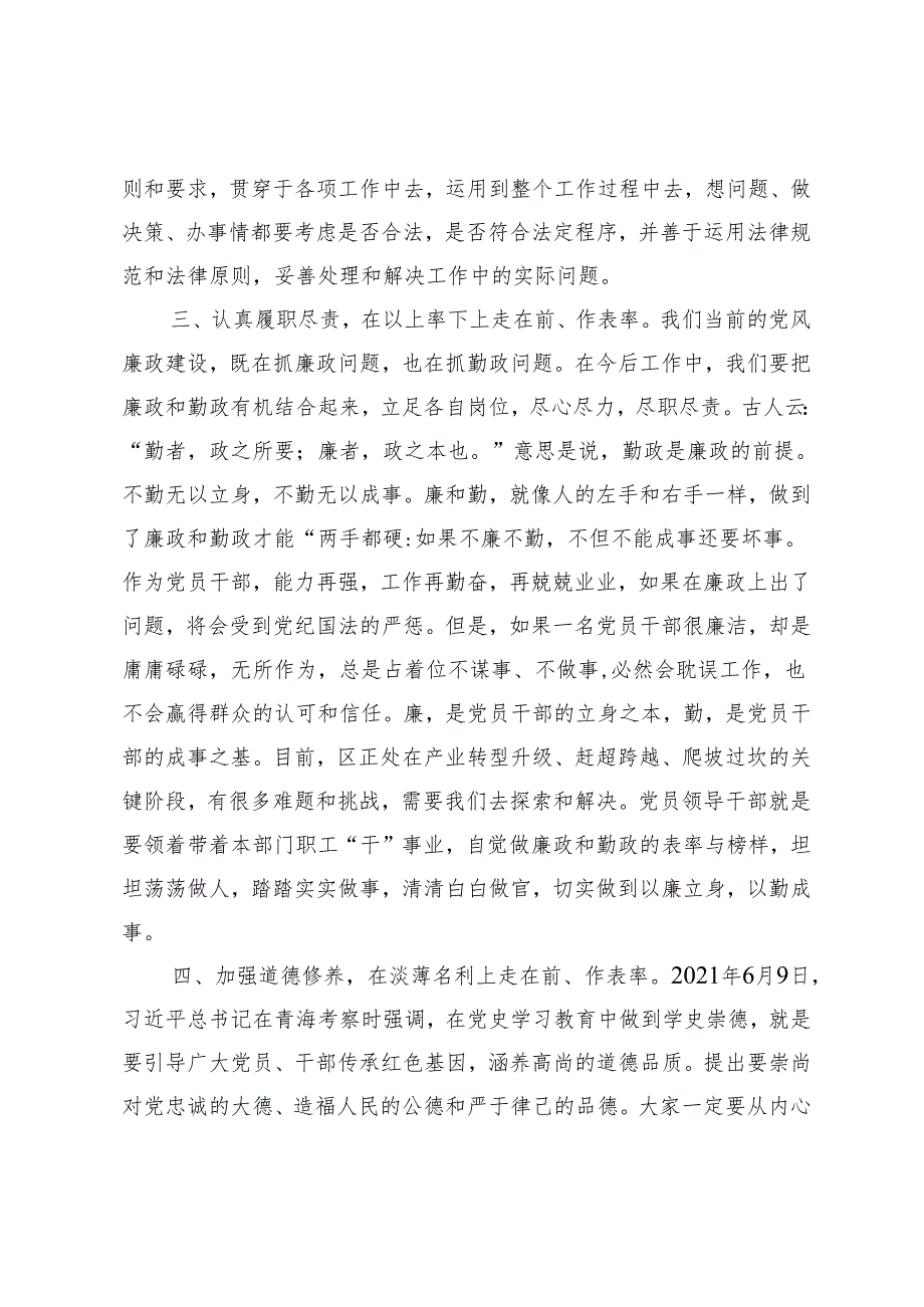 2篇 在区2024年党纪学习教育廉政集体谈话上的讲话提纲+在全县党纪学习教育工作部署会上的讲话.docx_第3页