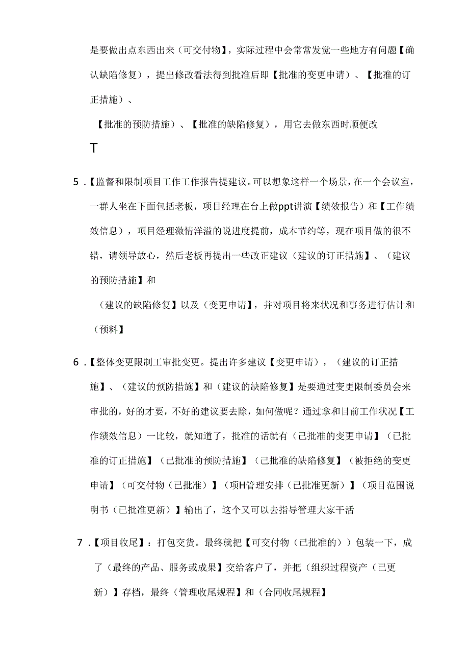 007 信息系统项目管理师 输入输出联想记忆.docx_第3页