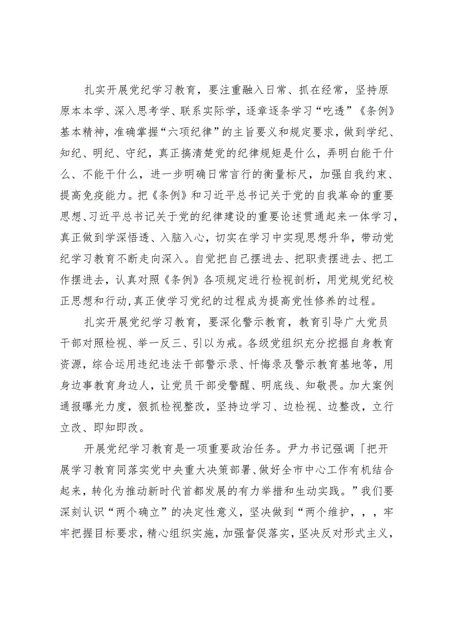 【党纪学习教育研讨发言】扎实开展党纪学习教育.docx_第2页