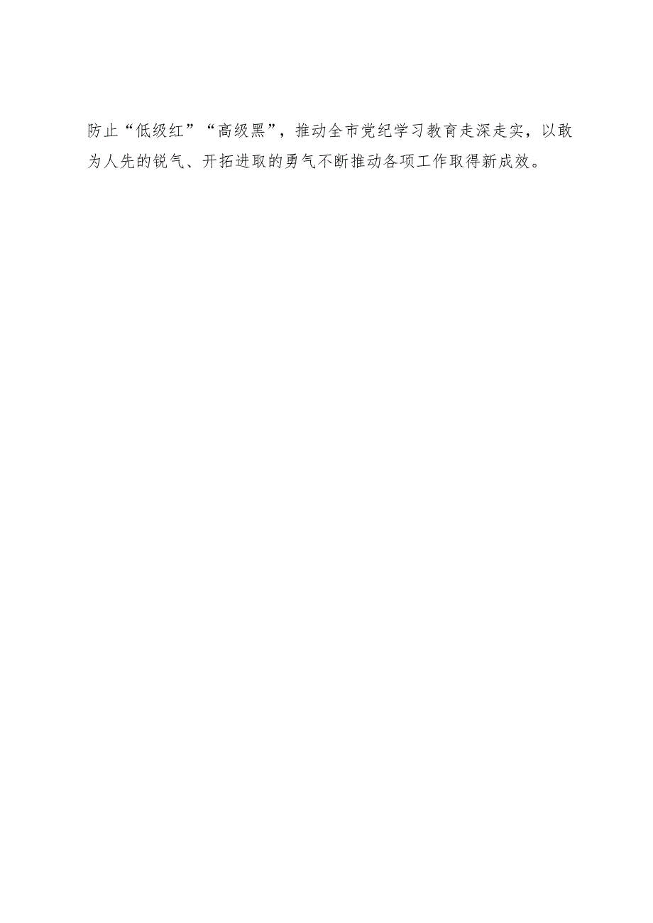 【党纪学习教育研讨发言】扎实开展党纪学习教育.docx_第3页