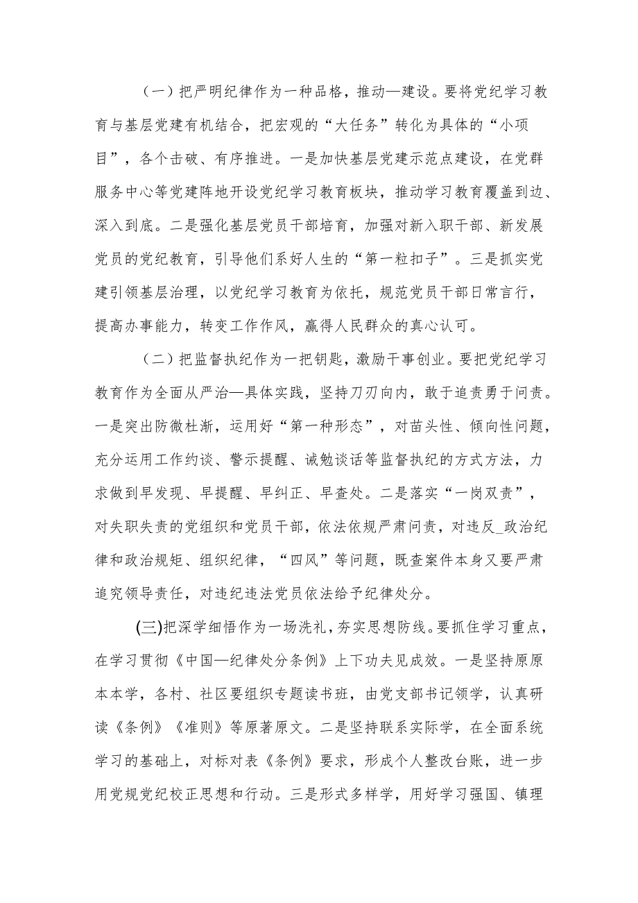 乡镇党委书记在2024年全镇党纪学习教育动员大会上的讲话.docx_第2页