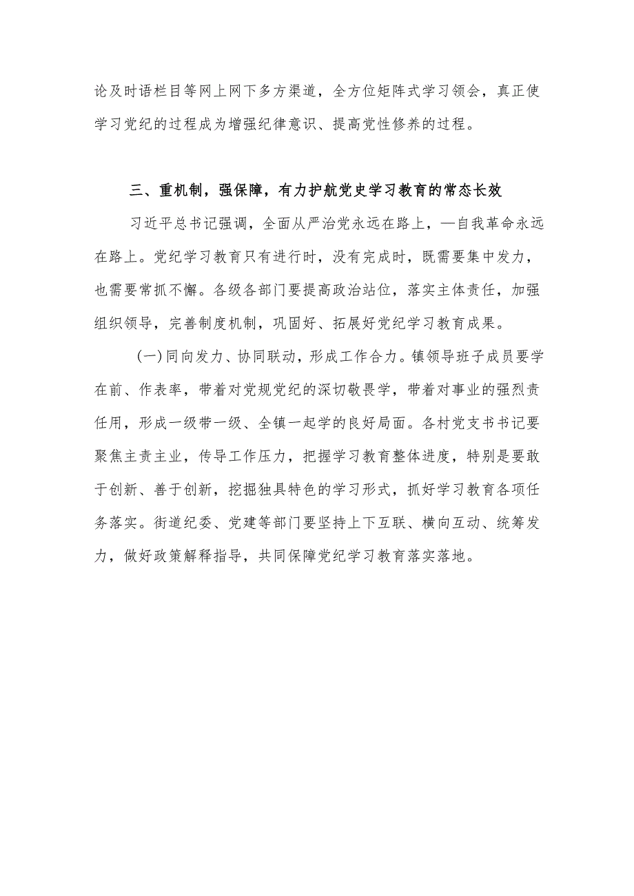 乡镇党委书记在2024年全镇党纪学习教育动员大会上的讲话.docx_第3页