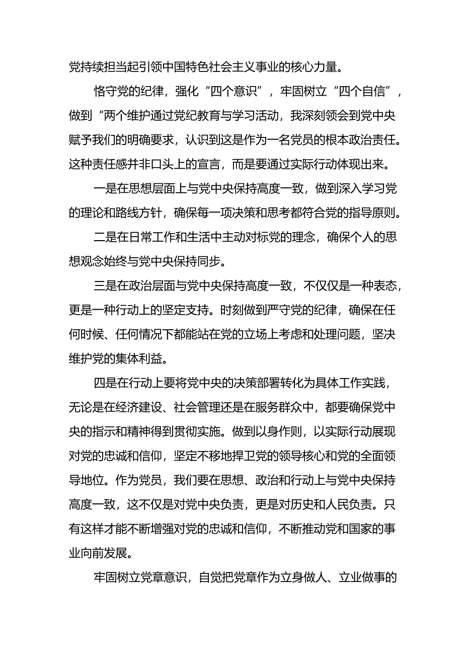 2024年开展党纪学习教育个人心得体会.docx_第3页