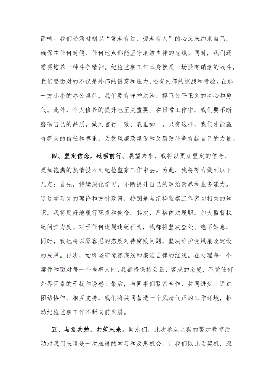 在警示教育活动上的交流发言3篇范文.docx_第2页