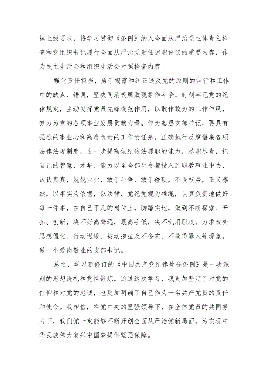 新修订版中国共产党纪律处分条例学习心得体会十三篇.docx_第2页