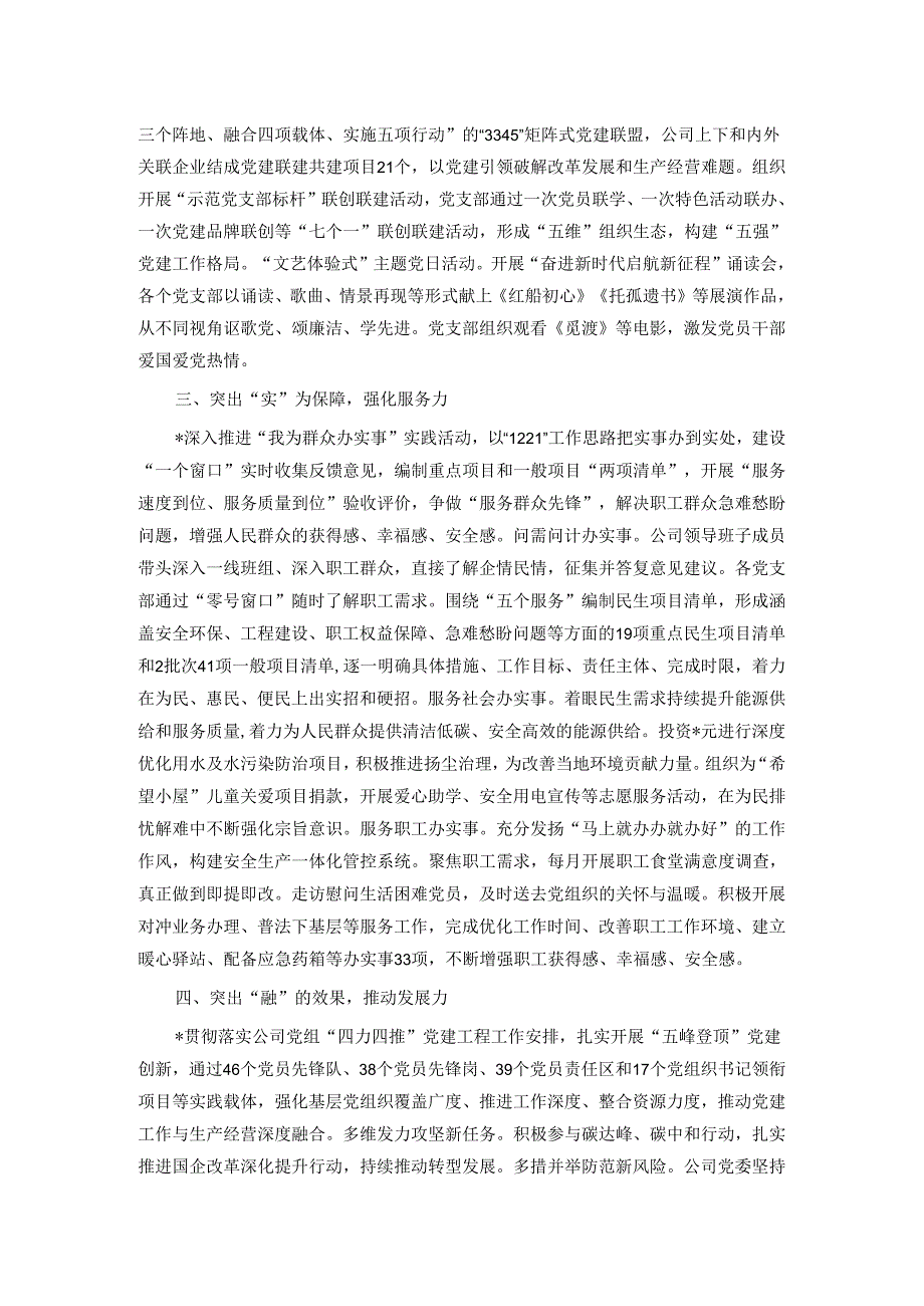 国企基层党建工作交流材料.docx_第2页