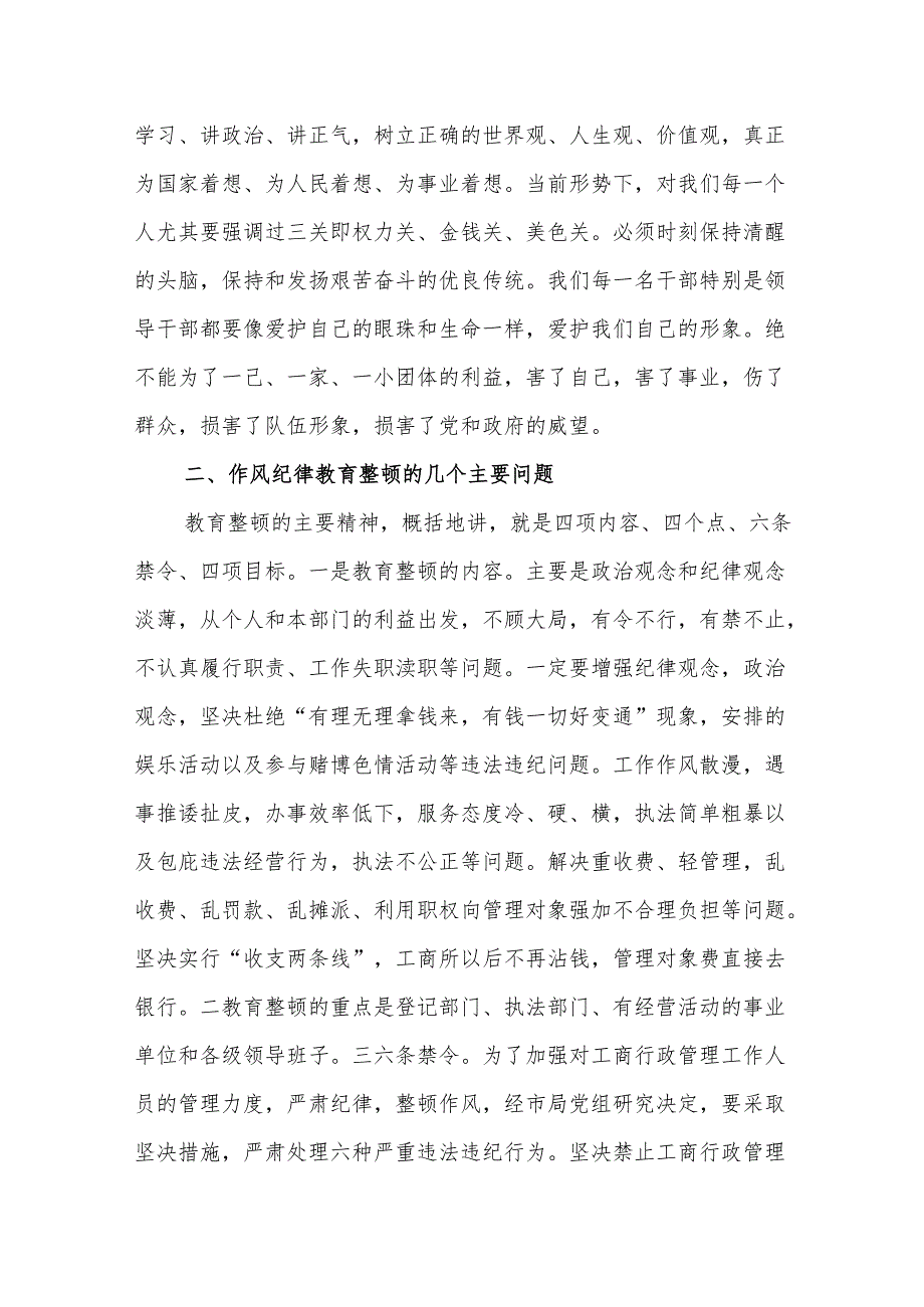 书记领导在2024年工商局开展纪律作风教育动员大会上的讲话.docx_第3页