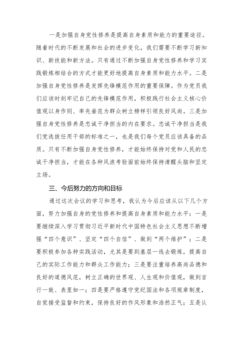 八篇2024年党纪学习教育中心组研讨会上的交流发言心得体会.docx_第3页