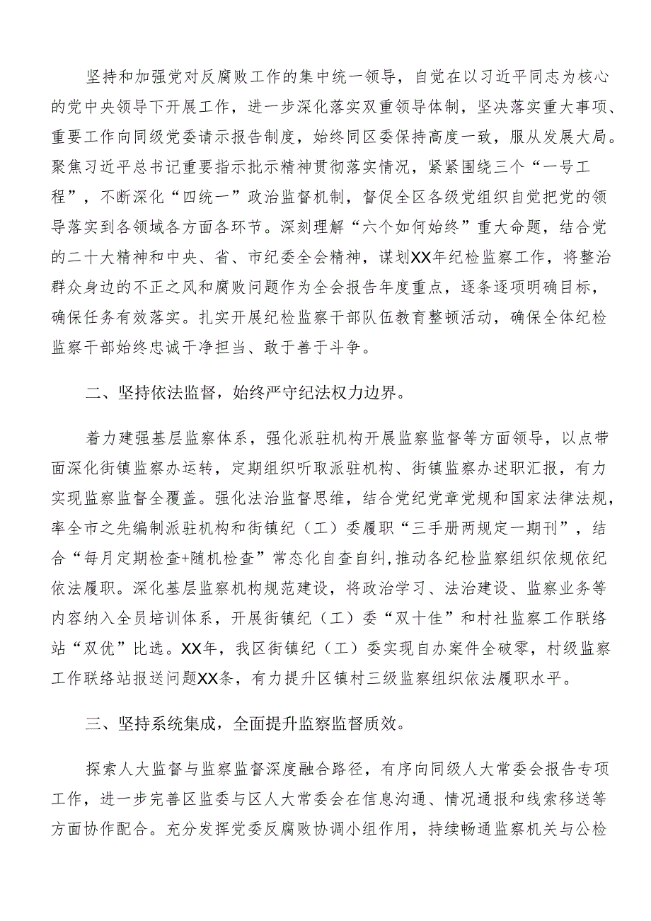 （7篇）关于学习2024年群众身边不正之风和腐败问题集中整治推进情况总结附自查报告.docx_第2页