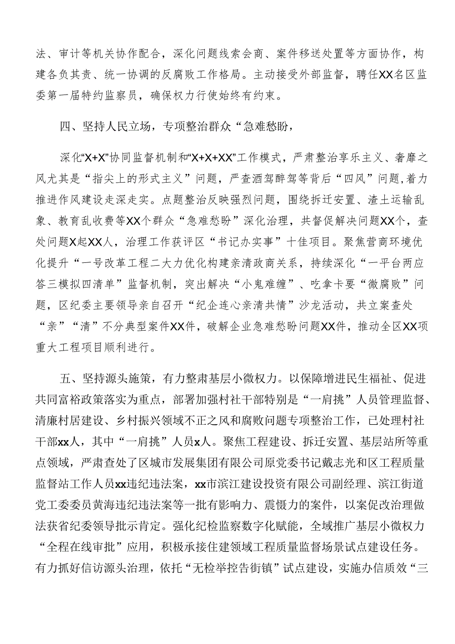 （7篇）关于学习2024年群众身边不正之风和腐败问题集中整治推进情况总结附自查报告.docx_第3页