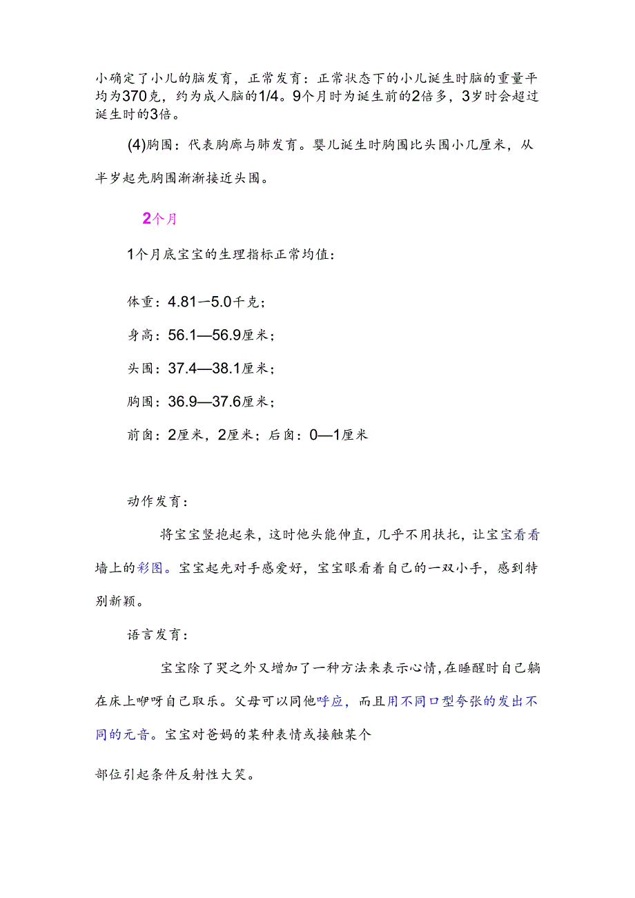 0-6岁儿童每月生长发育指标(非常有用)44498.docx_第2页