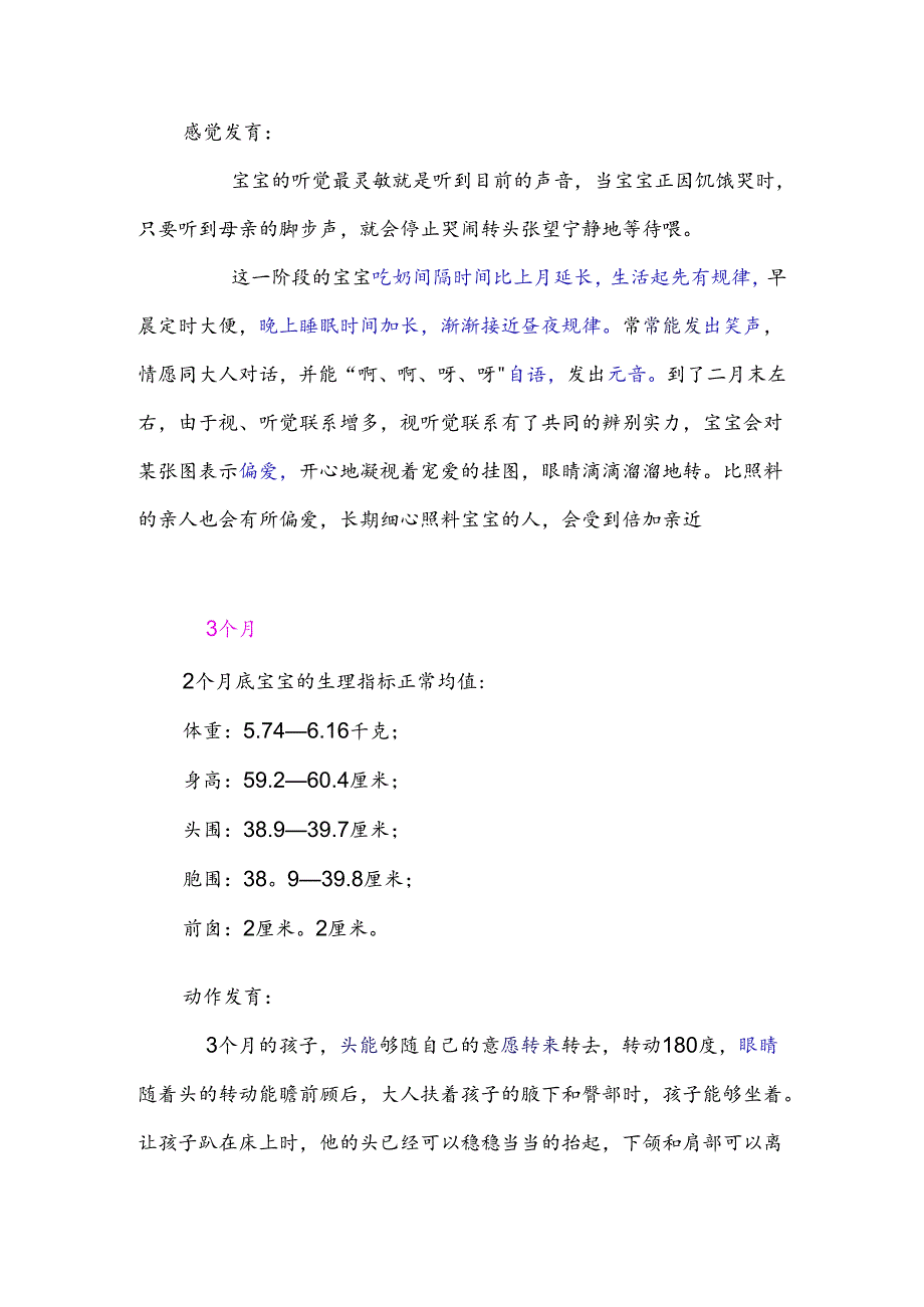 0-6岁儿童每月生长发育指标(非常有用)44498.docx_第3页