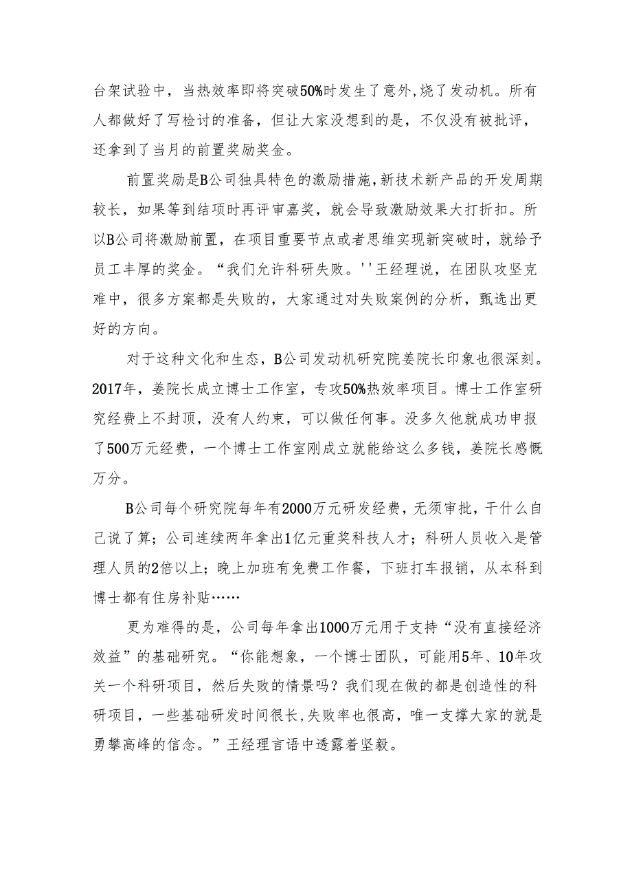 2022年国家公考《申论》题（副省级）+.docx_第2页