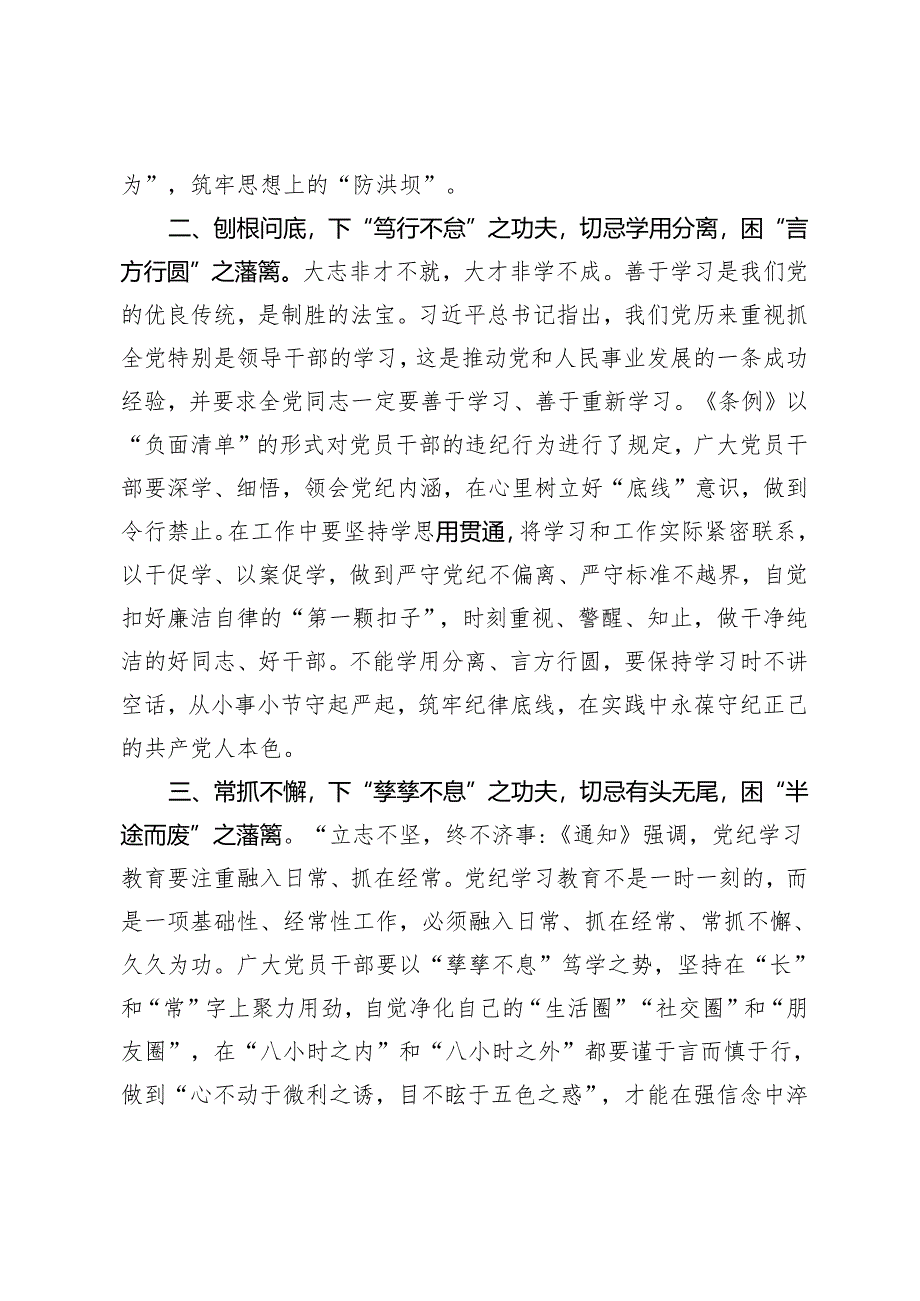 县党员干部党纪学习教育专题研讨发言材料+党纪学习教育读书班开班仪式主持讲话4篇.docx_第2页