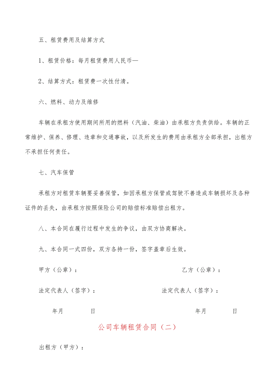 公司车辆租赁合同(7篇).docx_第2页