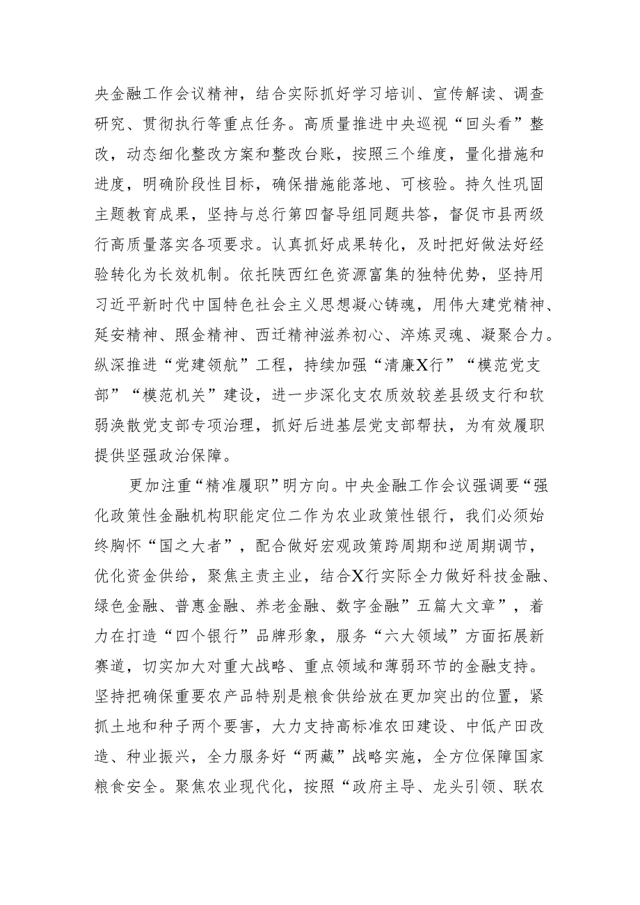 在省部级主要领导干部推动金融高质量发展专题研讨班开班式上的重要讲话学习心得体会(4篇）.docx_第2页