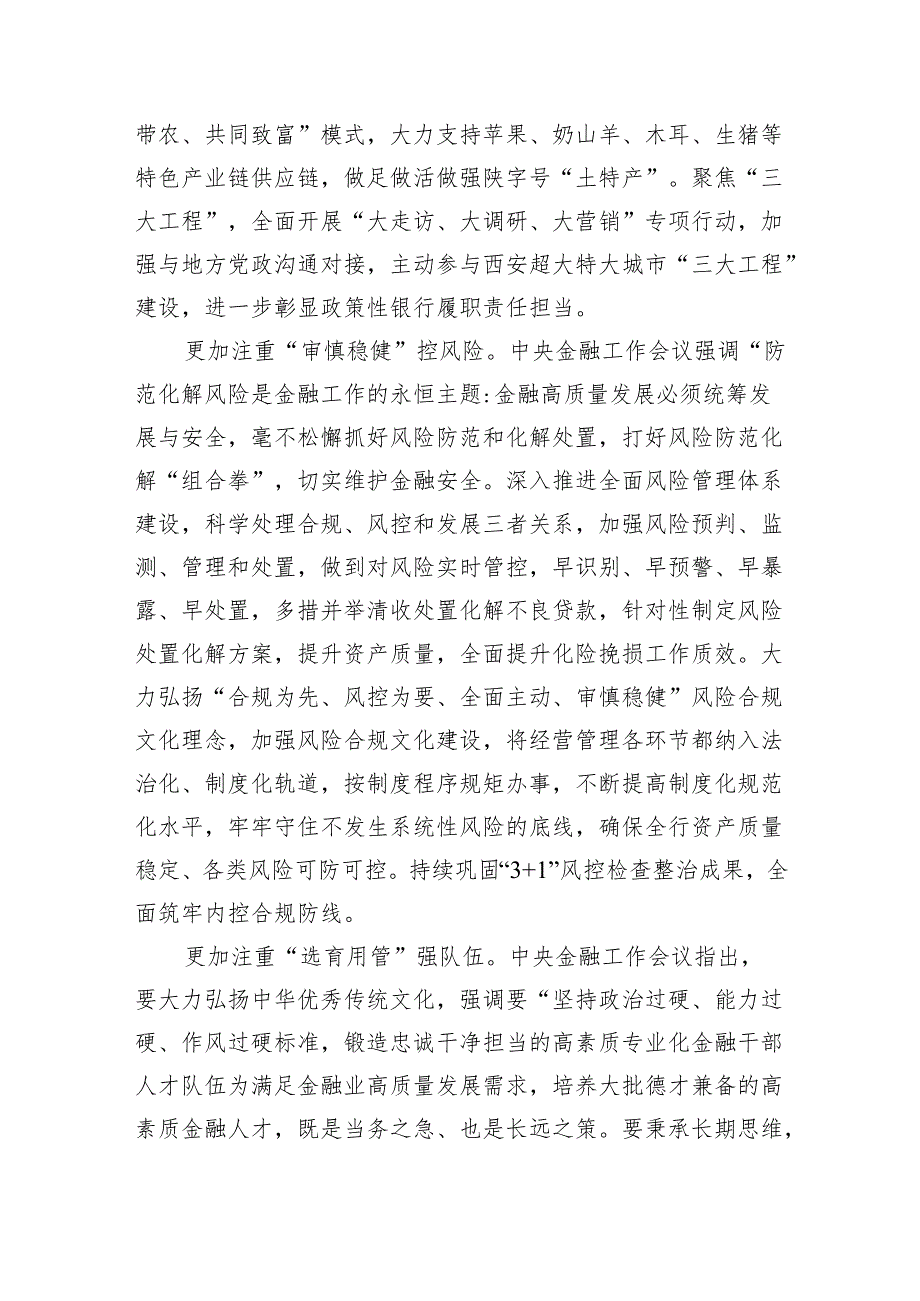 在省部级主要领导干部推动金融高质量发展专题研讨班开班式上的重要讲话学习心得体会(4篇）.docx_第3页